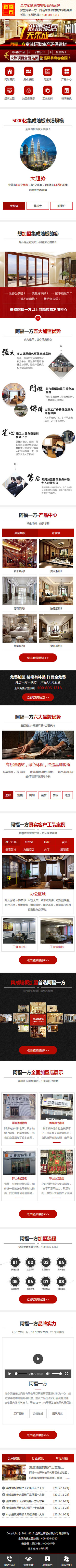 哈尔滨阿福一方营销型手机网站   