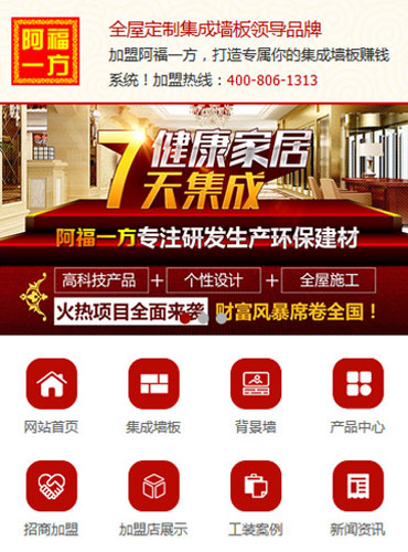 哈尔滨阿福一方营销型手机网站   