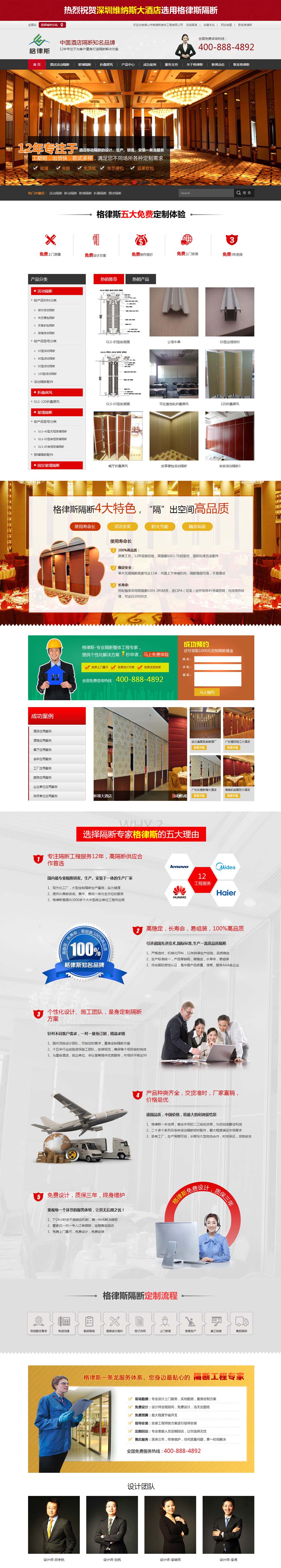 格律斯装饰工程营销型案例