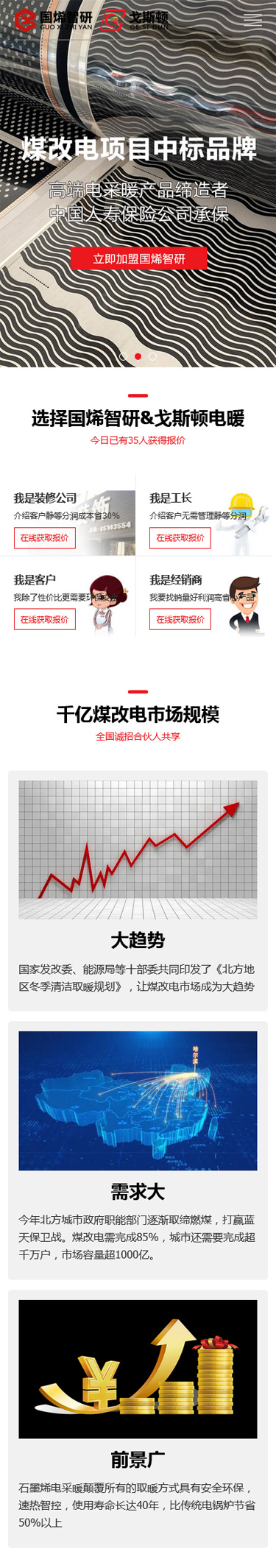 戈斯顿手机网站