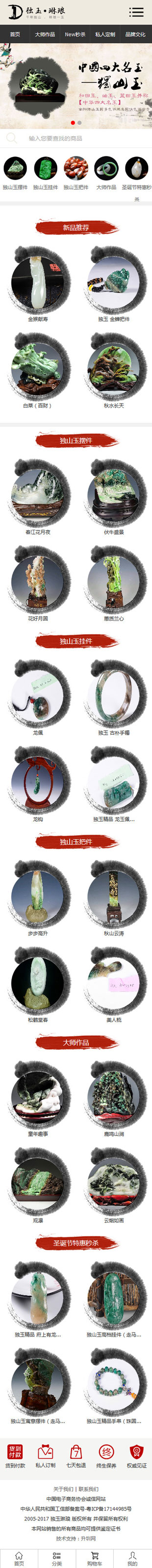 独玉琳琅营销型手机网站