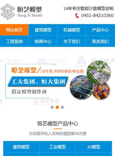 哈尔滨恒艺模型营销型手机网站
