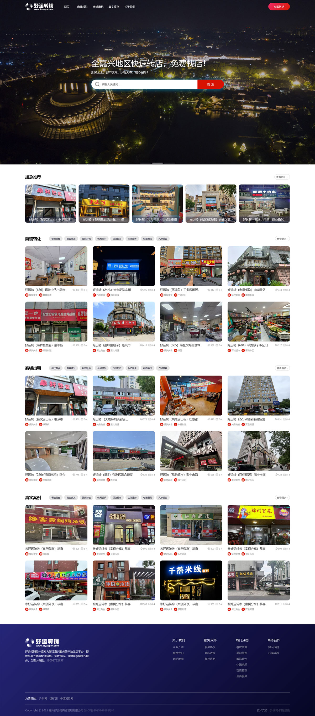 好运转铺嘉兴店铺转让出租-响应式网站