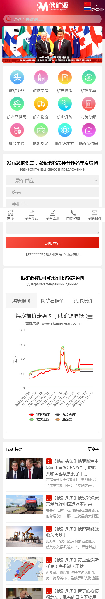 俄矿源（中俄矿产能源平台）