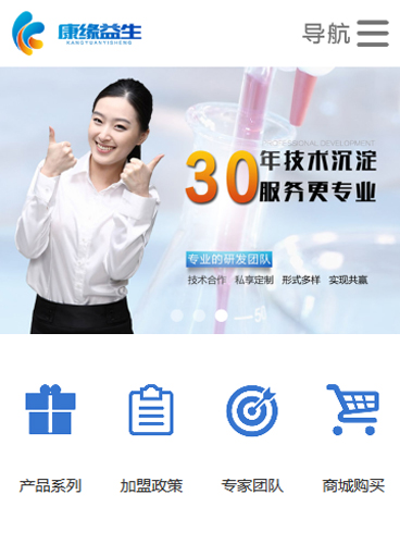 康缘益生营销型手机网站