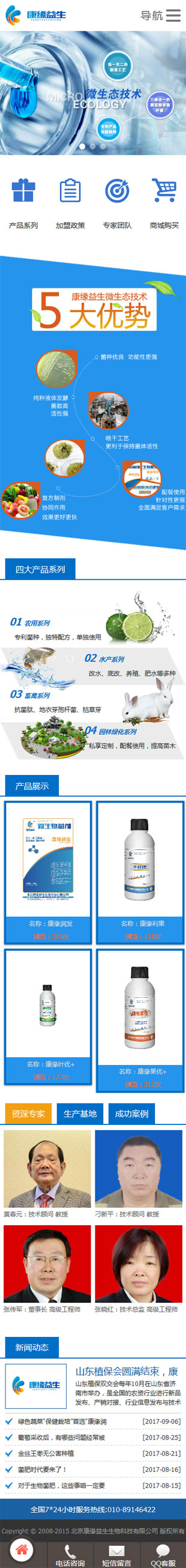 康缘益生营销型手机网站