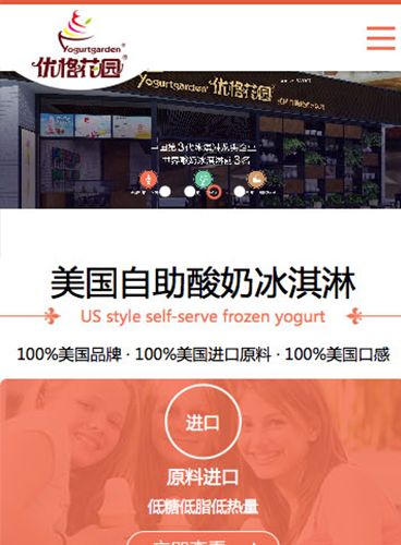 优格花园品牌营销手机网站