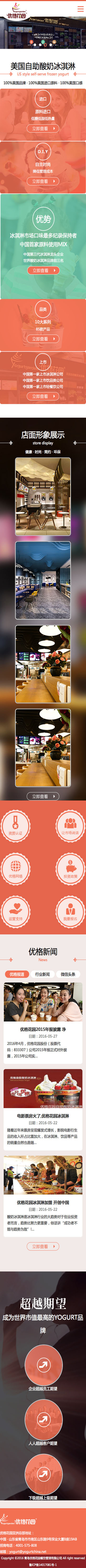 优格花园品牌营销手机网站