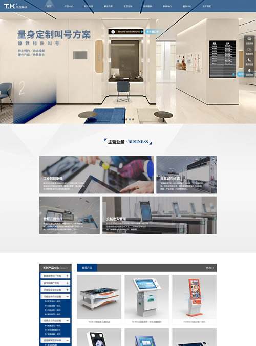 北京天创科林营销型案例