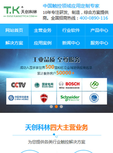 天创科林营销型手机网站