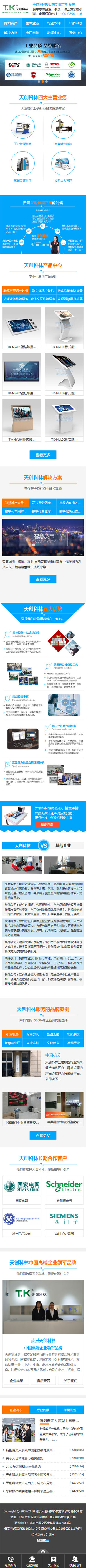 天创科林营销型手机网站