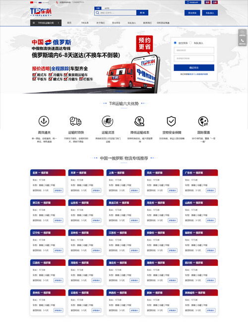TIR车队国际公路运输-响应式网站