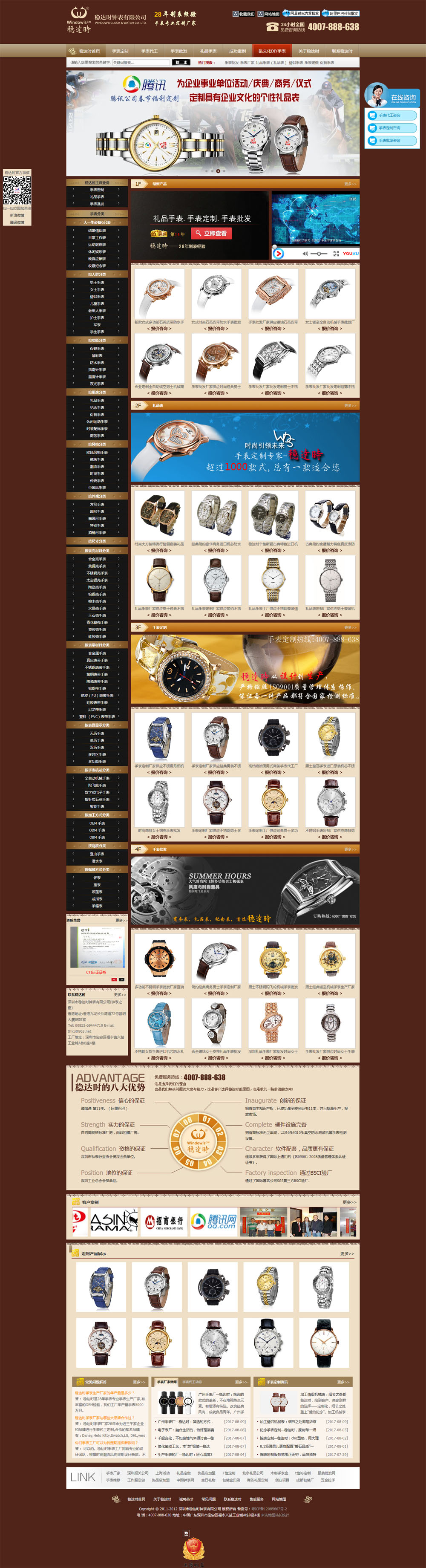 中国最大的手表厂家，网络销售1.5亿