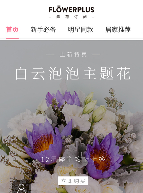 flowerplus 微商城 