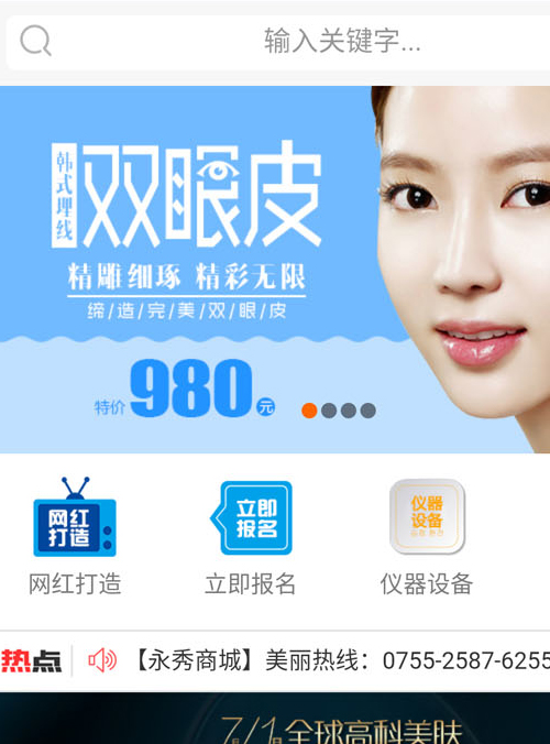 永秀整形 微医疗