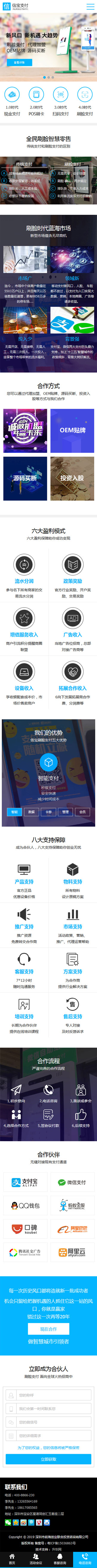 信宝支付刷脸支付营销型手机网站