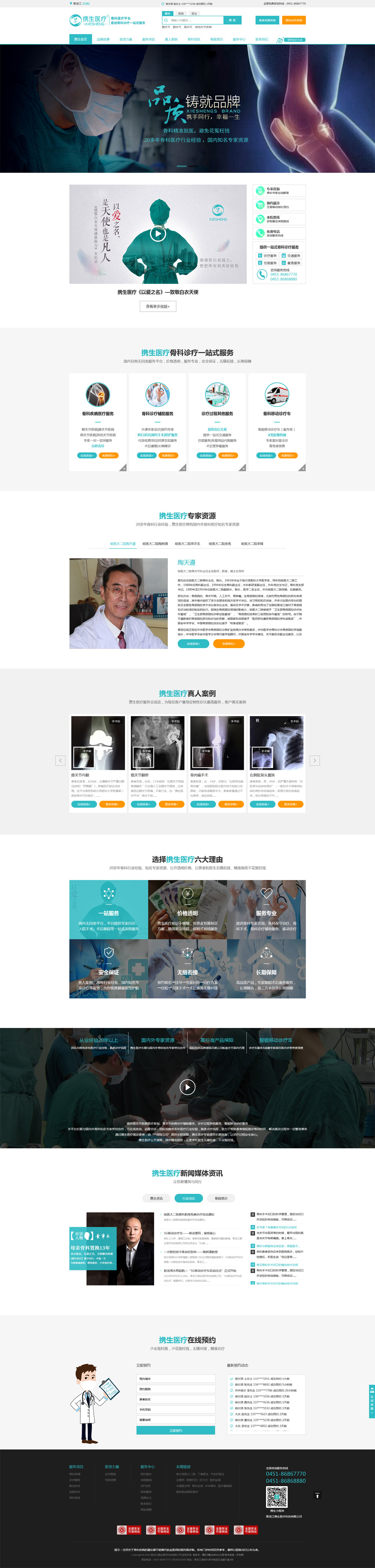 携生医疗