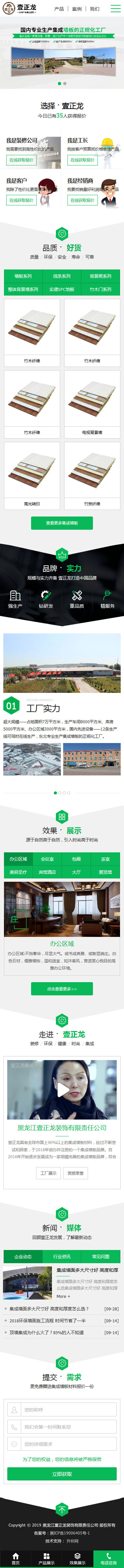 壹正龙集成墙板营销型手机网站