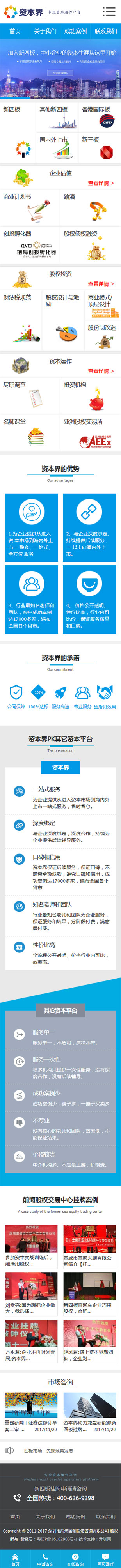 资本界资本运作平台营销型手机网站