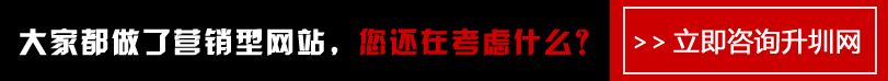 营销型网站 - 升圳网