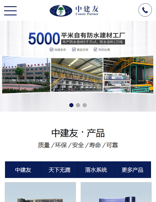 中建友建筑防水材料