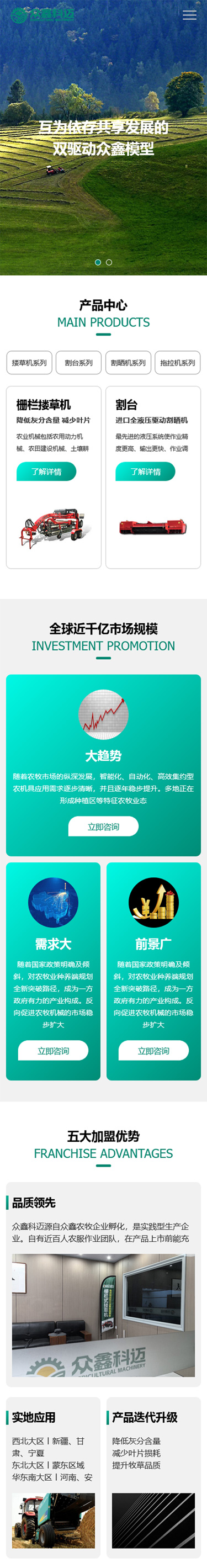  众鑫科迈手机网站
